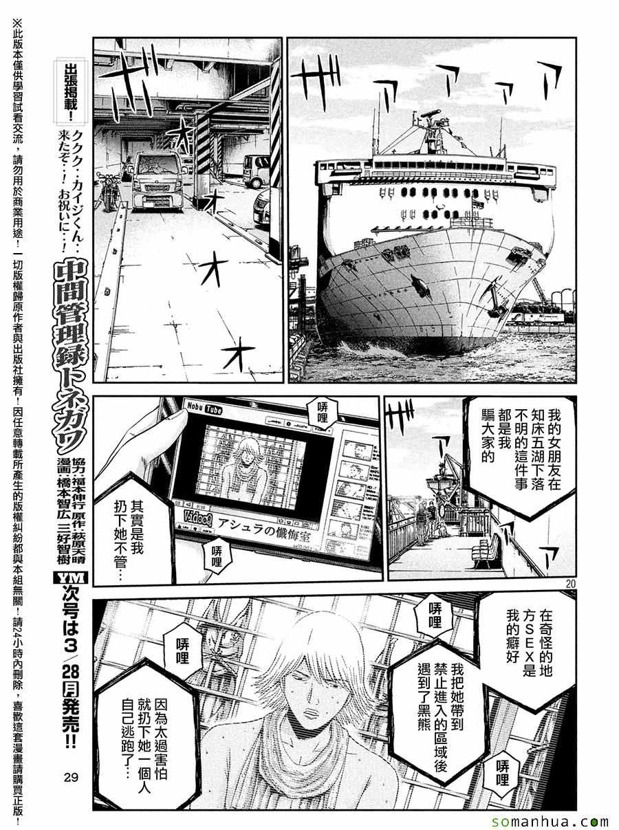 《GTO失乐园》漫画 041话