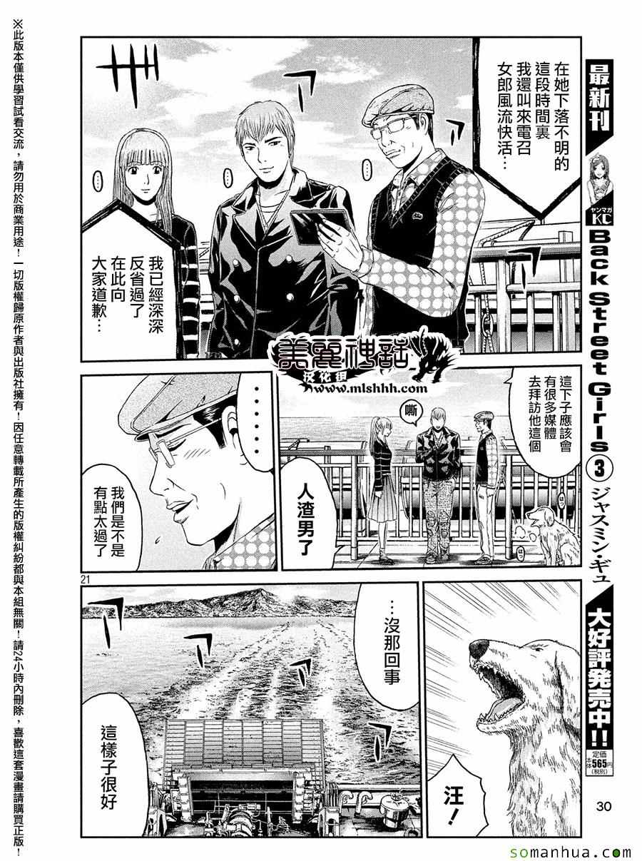 《GTO失乐园》漫画 041话