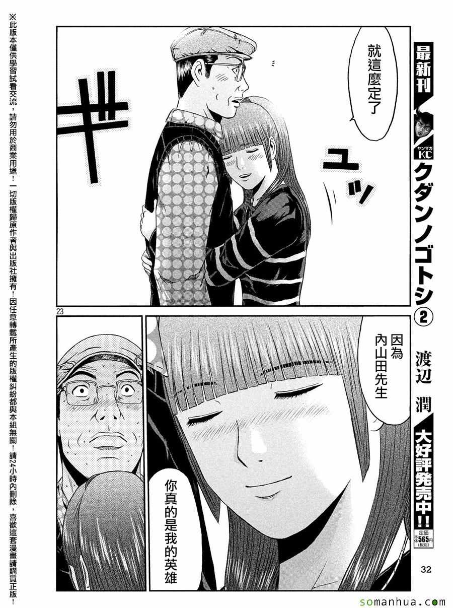 《GTO失乐园》漫画 041话