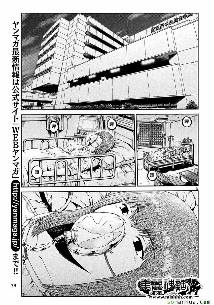 《GTO失乐园》漫画 042话