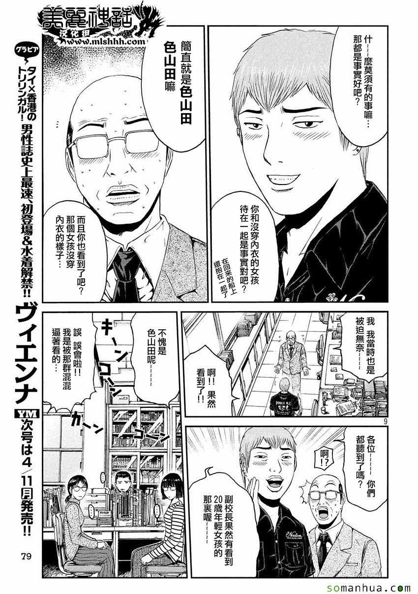 《GTO失乐园》漫画 042话