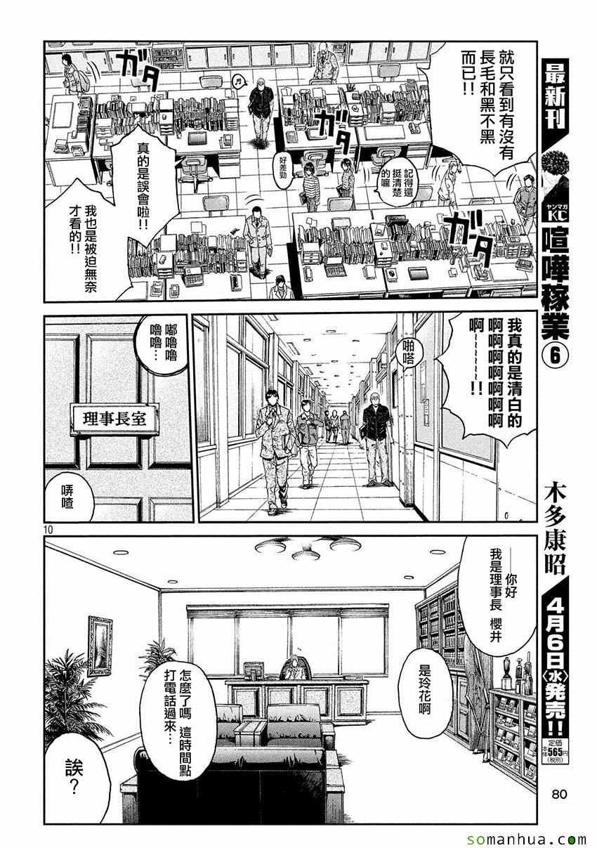 《GTO失乐园》漫画 042话