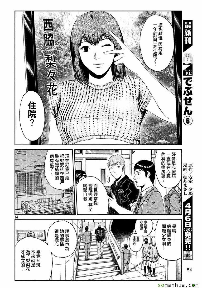 《GTO失乐园》漫画 042话