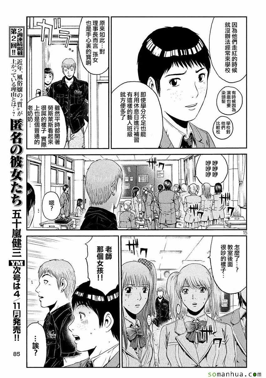 《GTO失乐园》漫画 042话