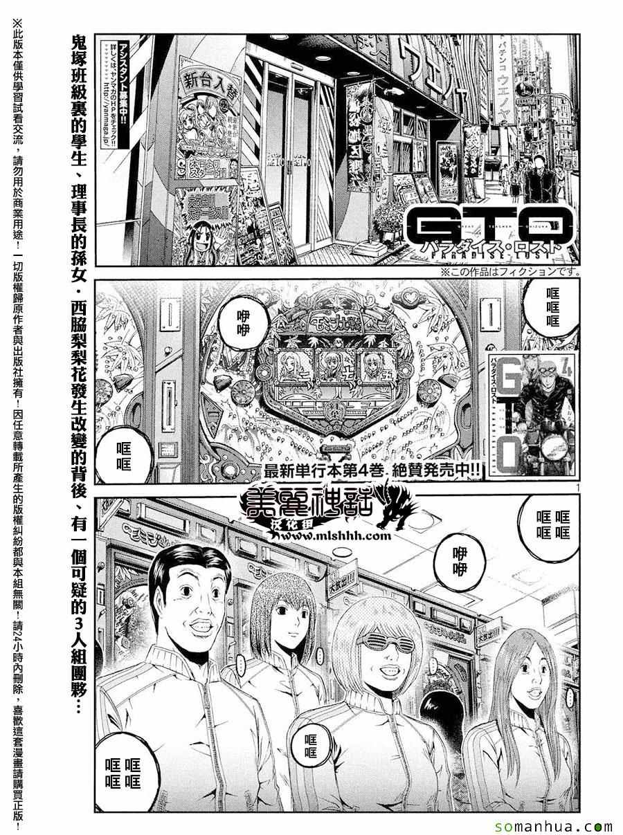 《GTO失乐园》漫画 044话