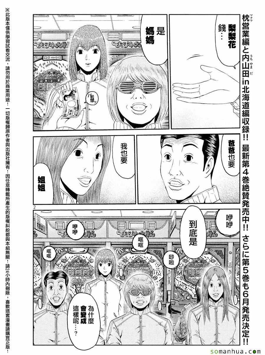 《GTO失乐园》漫画 044话