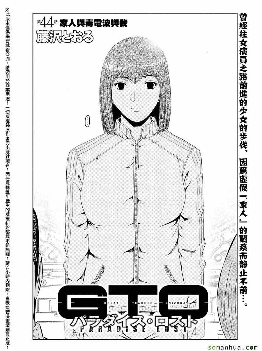 《GTO失乐园》漫画 044话