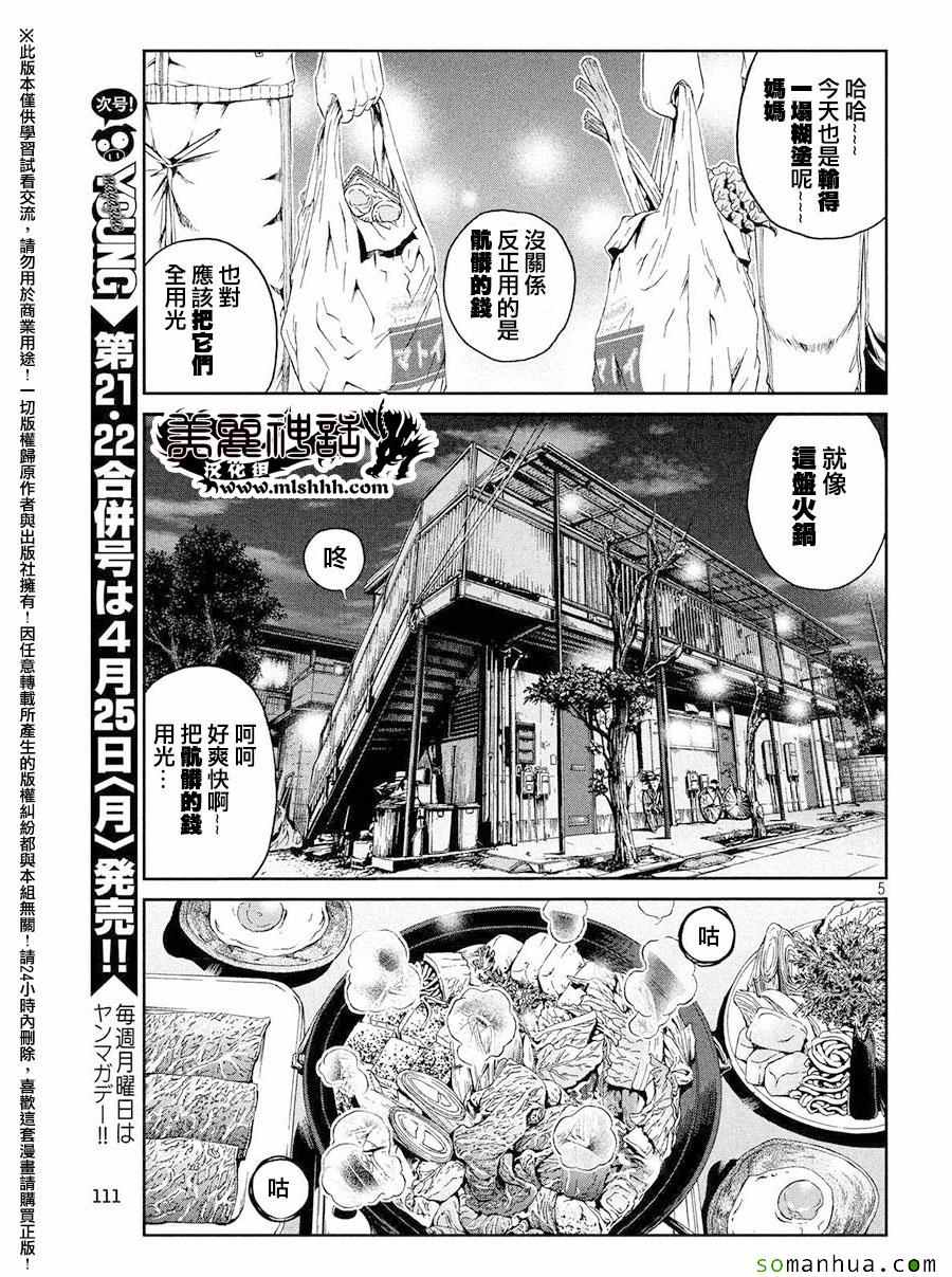 《GTO失乐园》漫画 044话