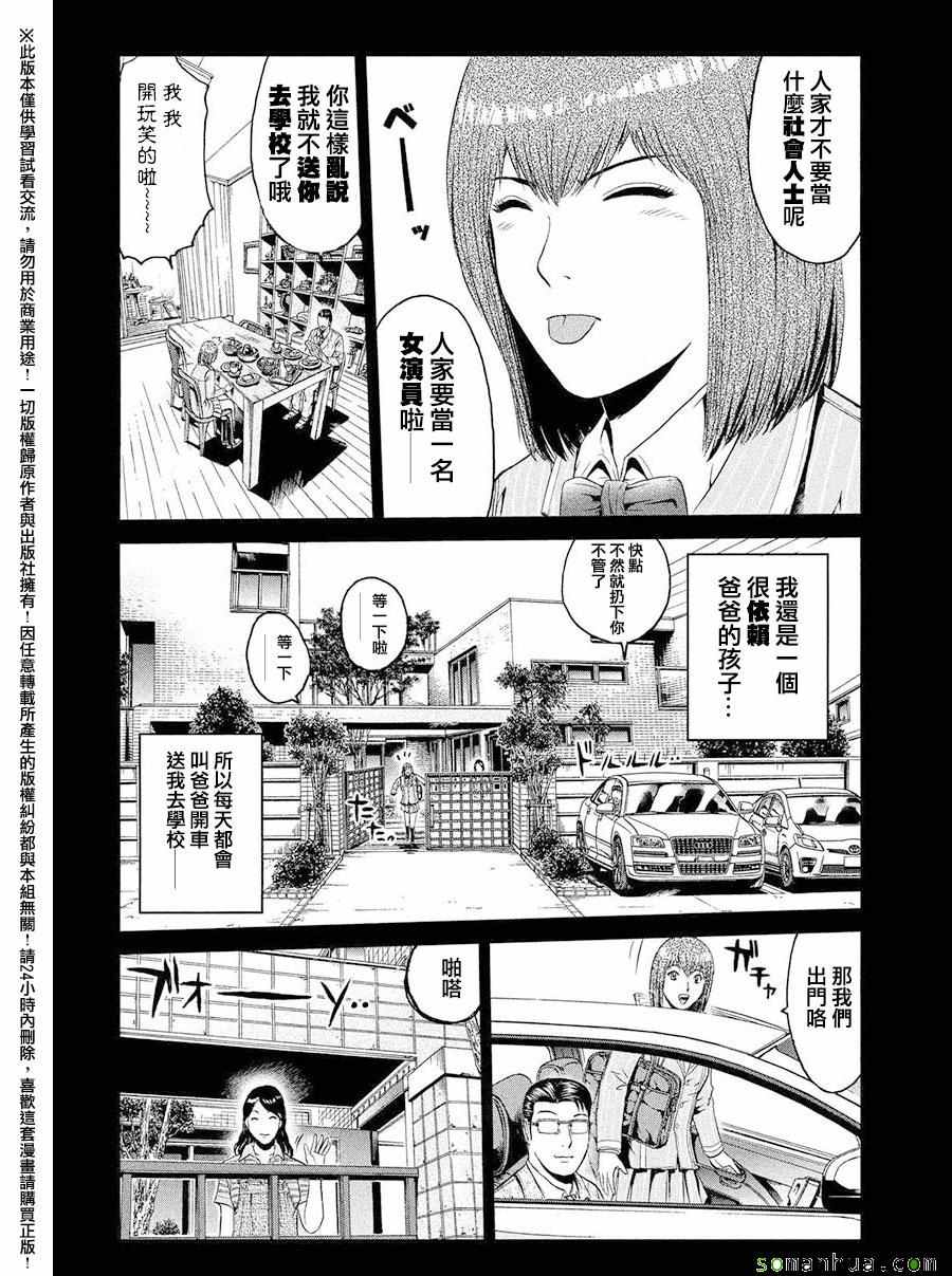 《GTO失乐园》漫画 044话