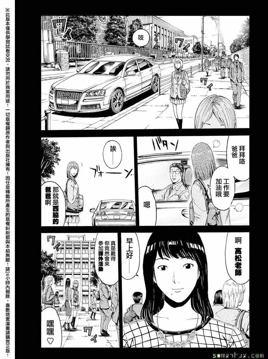 《GTO失乐园》漫画 044话