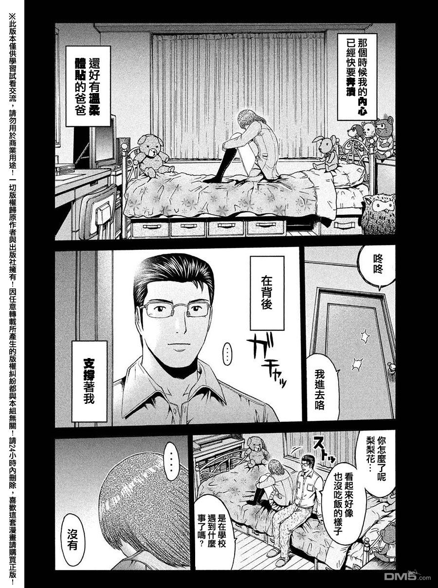 《GTO失乐园》漫画 045话