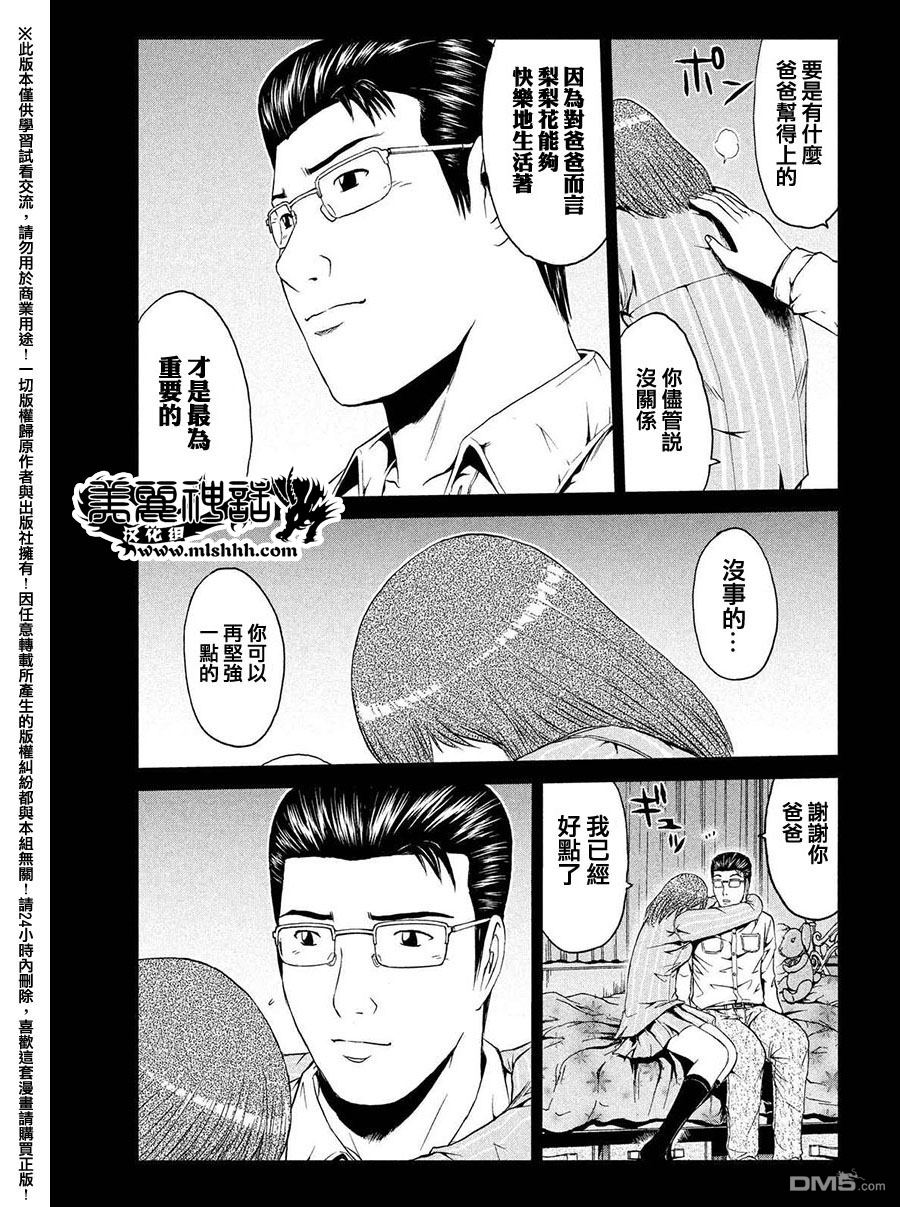 《GTO失乐园》漫画 045话