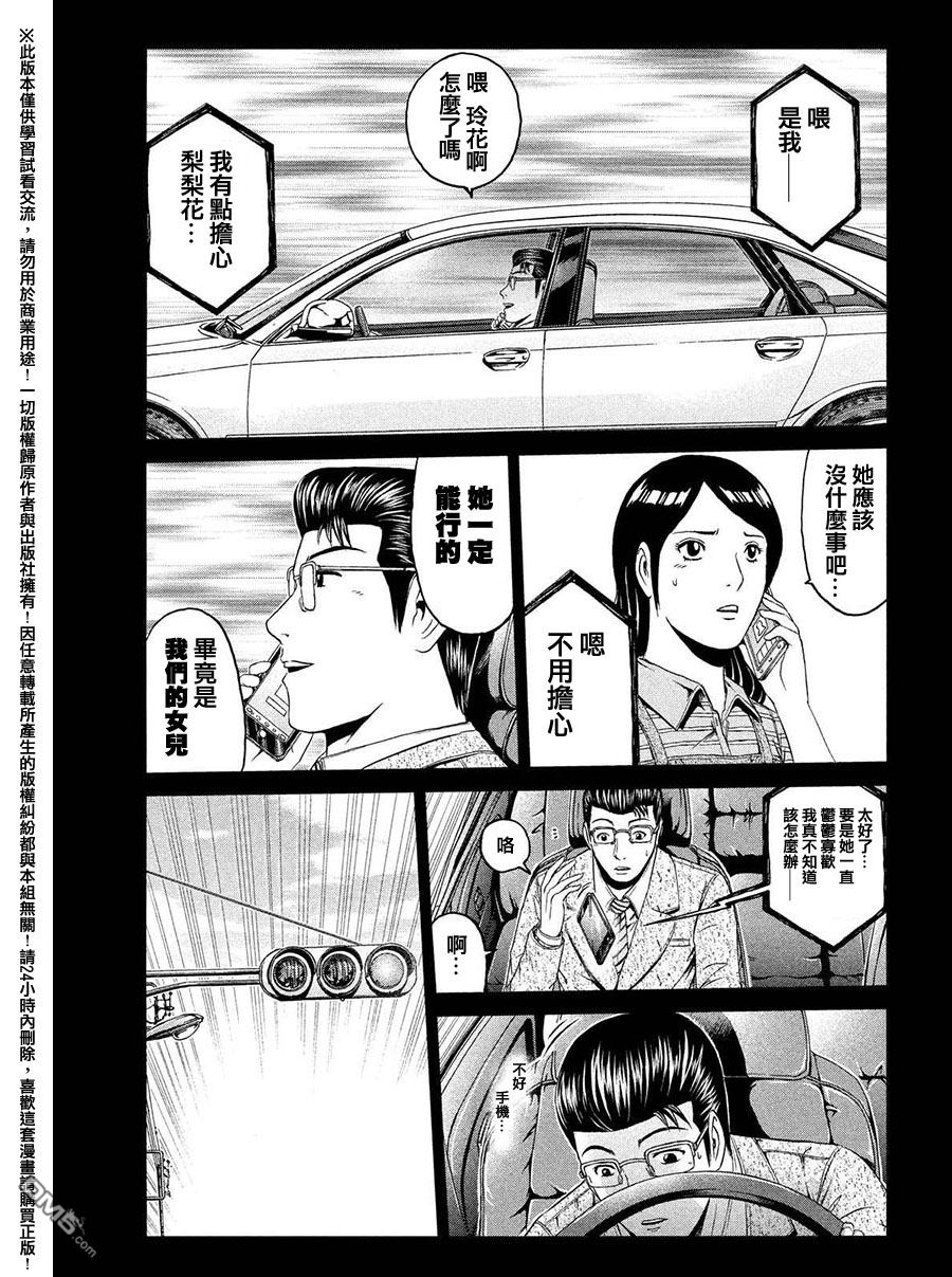 《GTO失乐园》漫画 045话