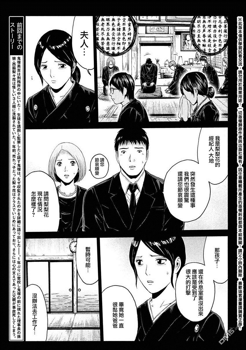 《GTO失乐园》漫画 046话