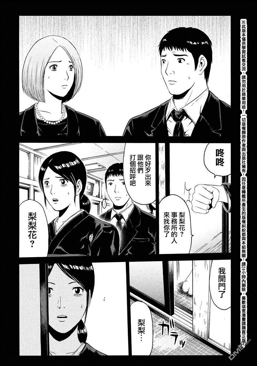 《GTO失乐园》漫画 046话