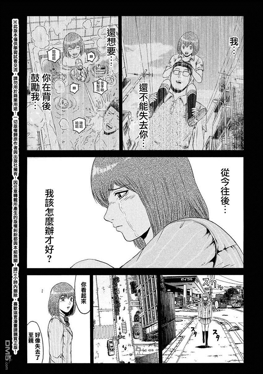 《GTO失乐园》漫画 046话