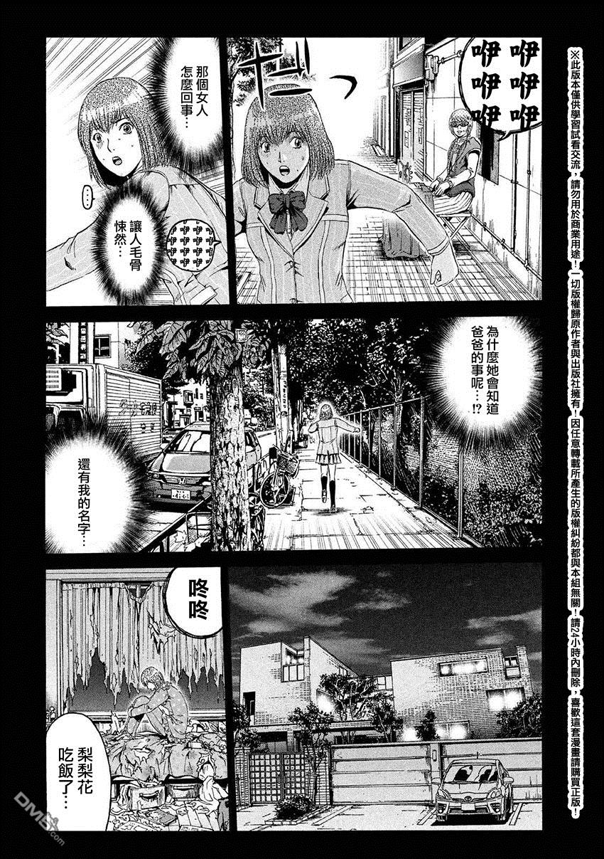 《GTO失乐园》漫画 046话