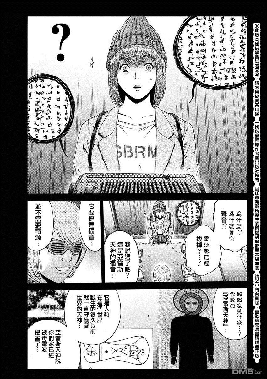 《GTO失乐园》漫画 046话