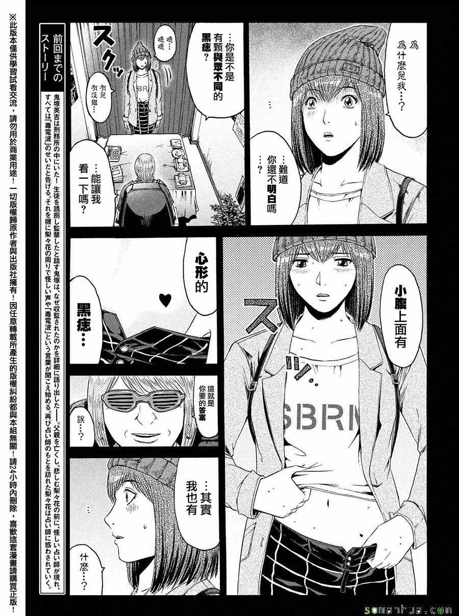 《GTO失乐园》漫画 047话