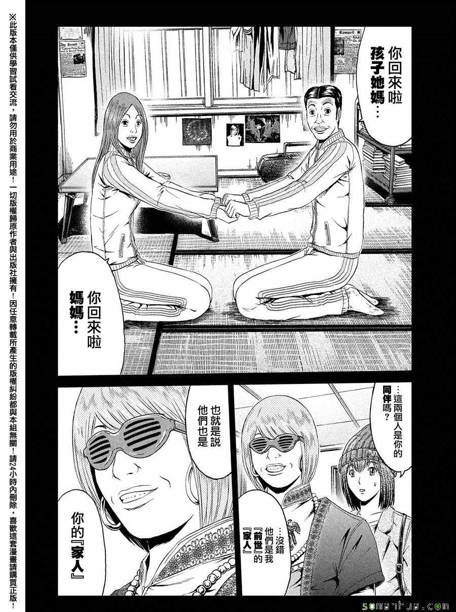 《GTO失乐园》漫画 047话