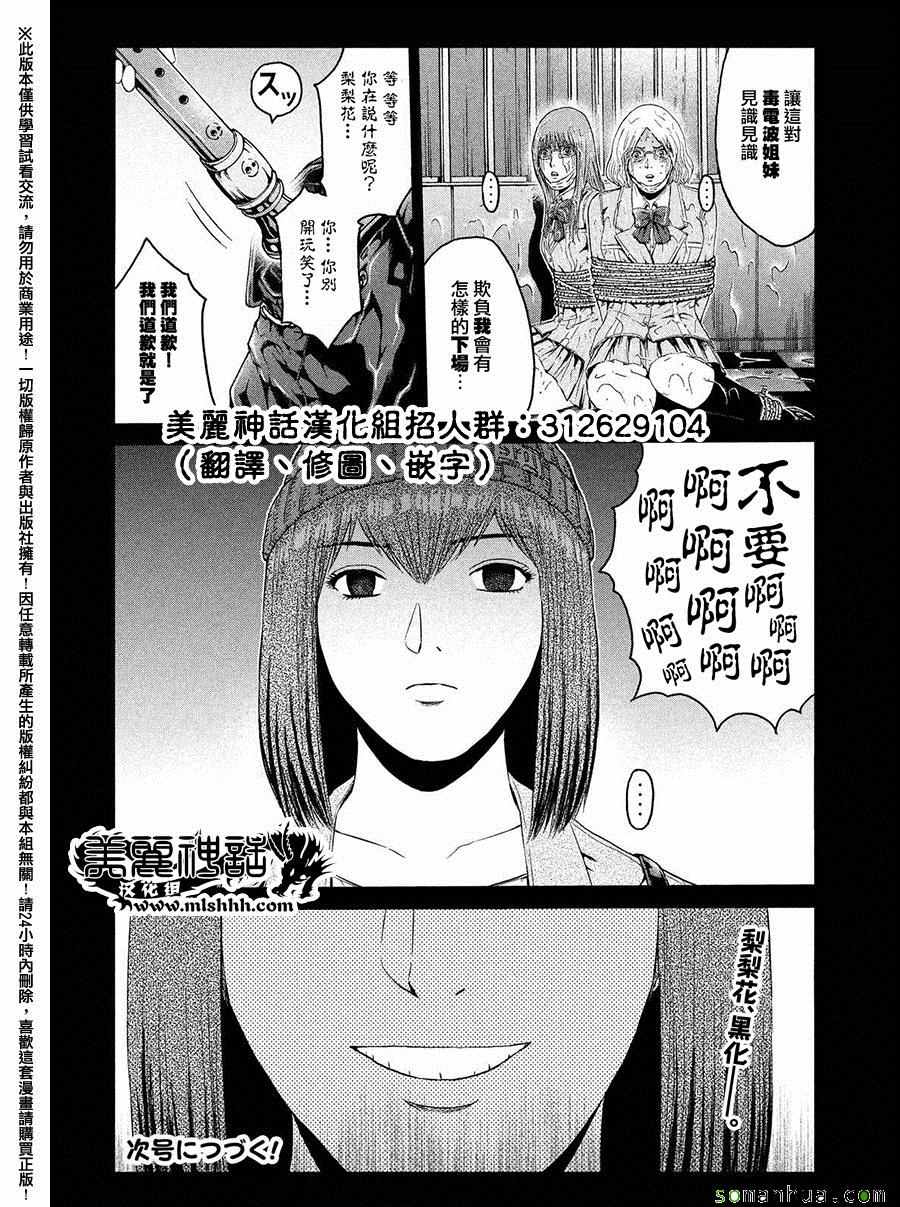 《GTO失乐园》漫画 047话