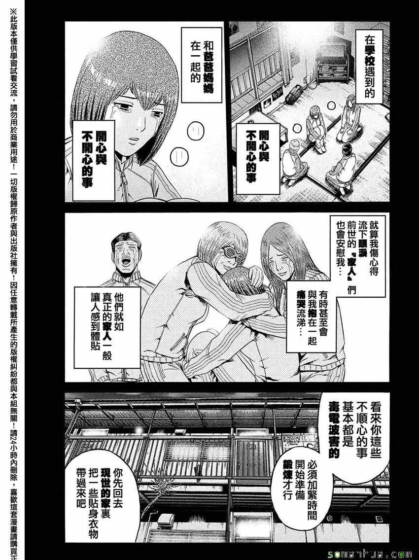 《GTO失乐园》漫画 048话