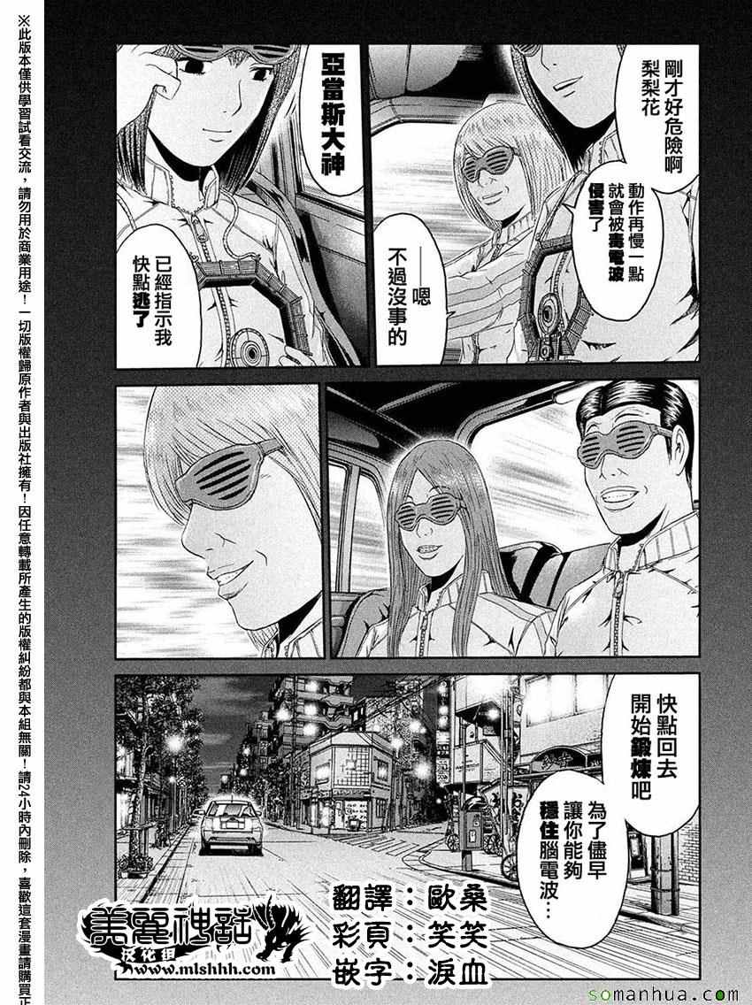 《GTO失乐园》漫画 048话