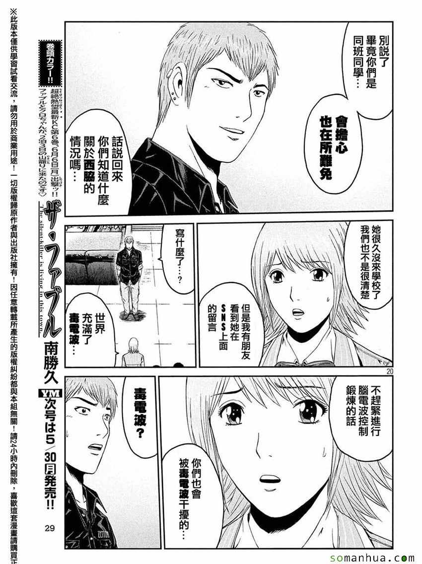 《GTO失乐园》漫画 048话