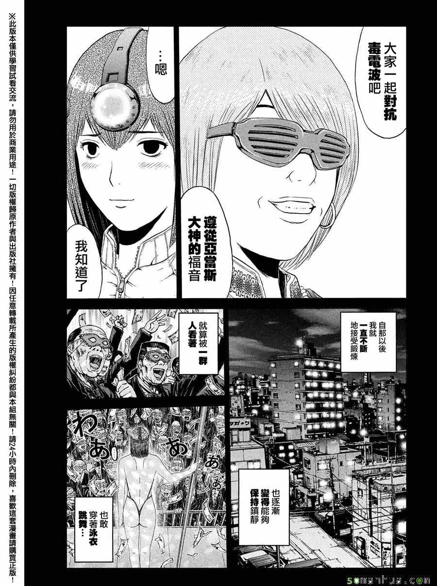 《GTO失乐园》漫画 049话