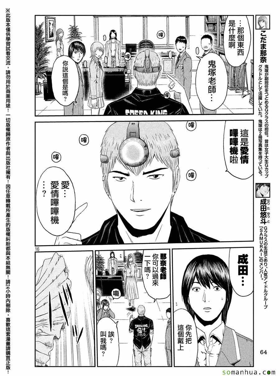 《GTO失乐园》漫画 049话