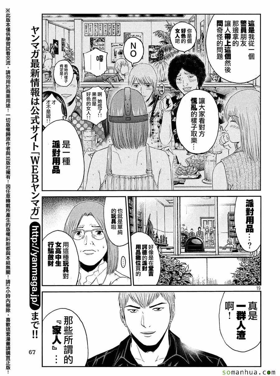 《GTO失乐园》漫画 049话