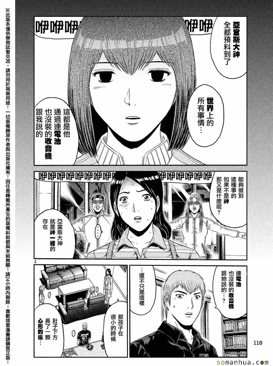 《GTO失乐园》漫画 050话