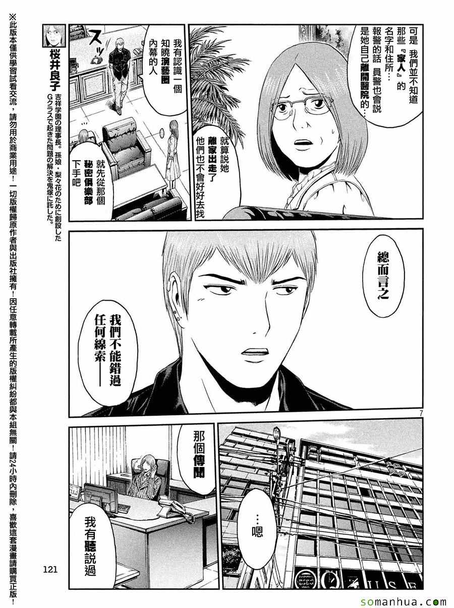 《GTO失乐园》漫画 050话