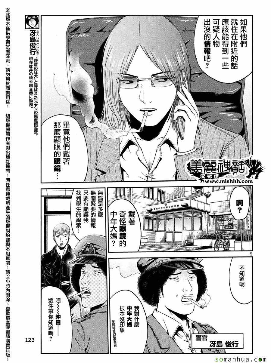 《GTO失乐园》漫画 050话