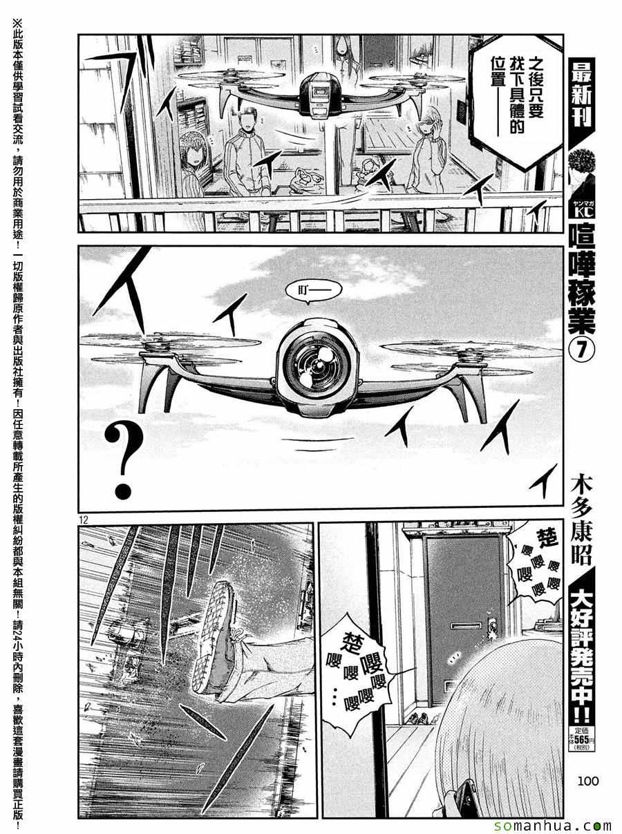 《GTO失乐园》漫画 051话