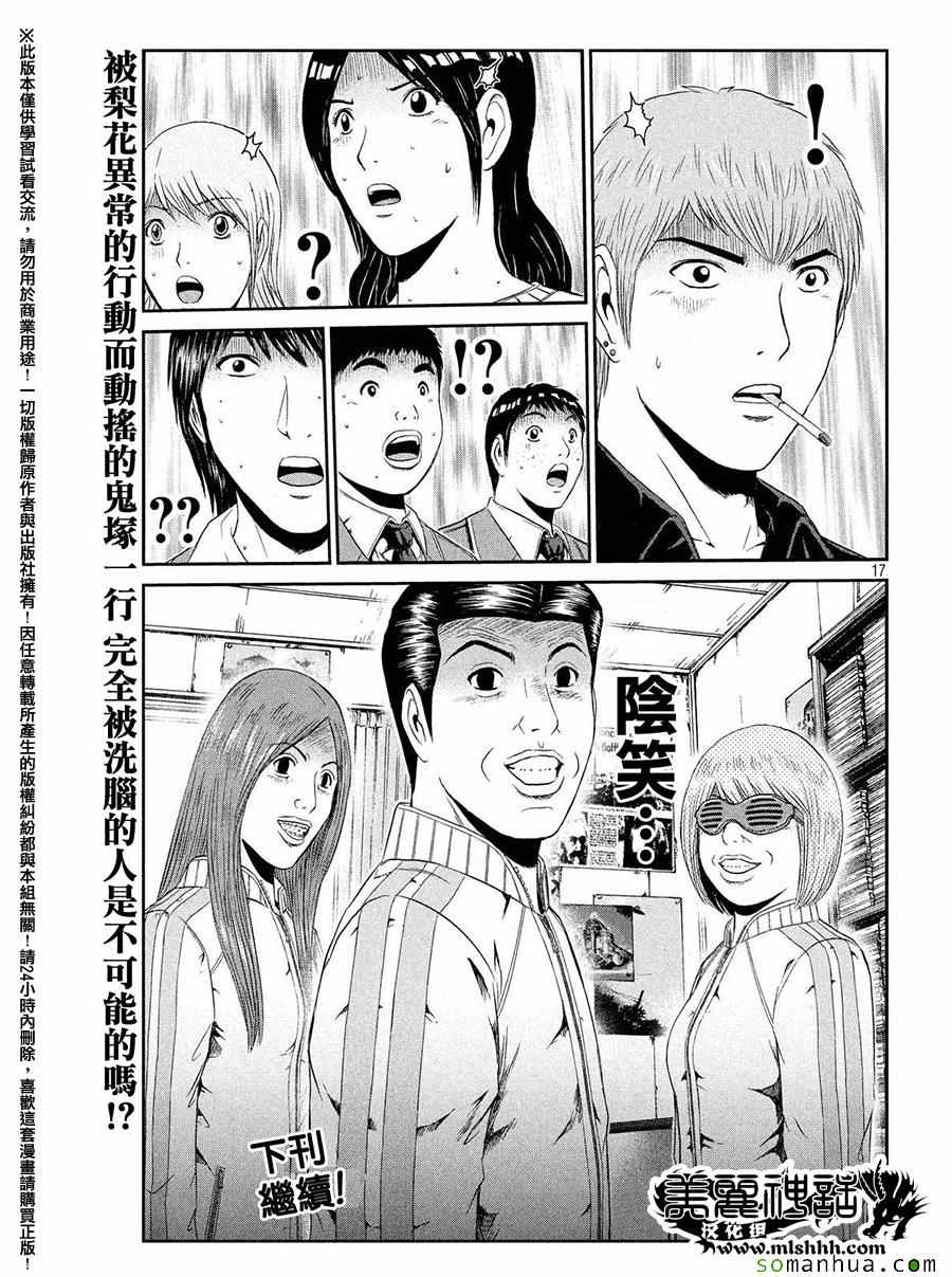 《GTO失乐园》漫画 051话