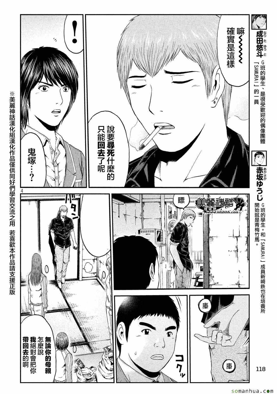 《GTO失乐园》漫画 052话