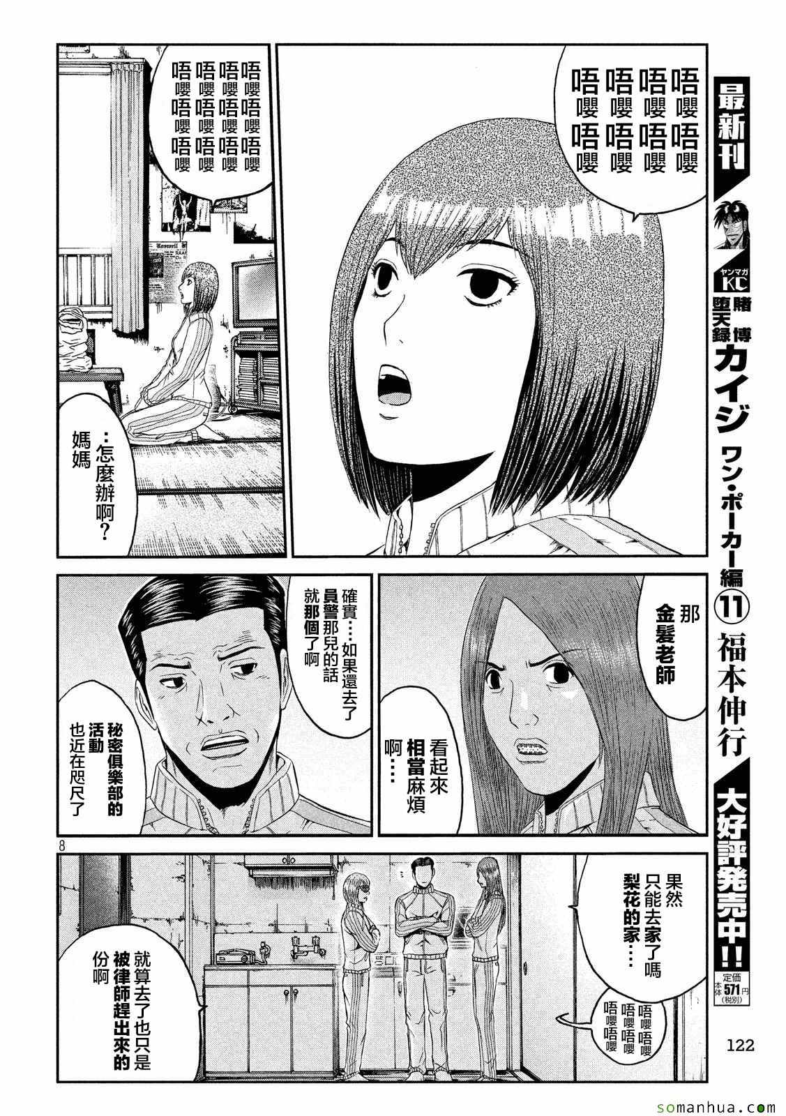 《GTO失乐园》漫画 052话