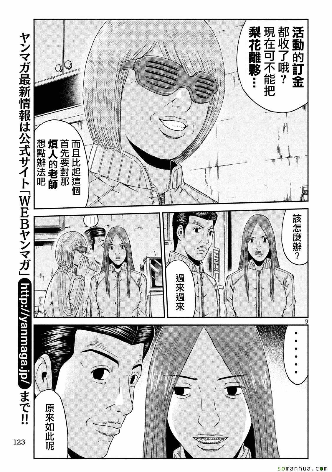 《GTO失乐园》漫画 052话