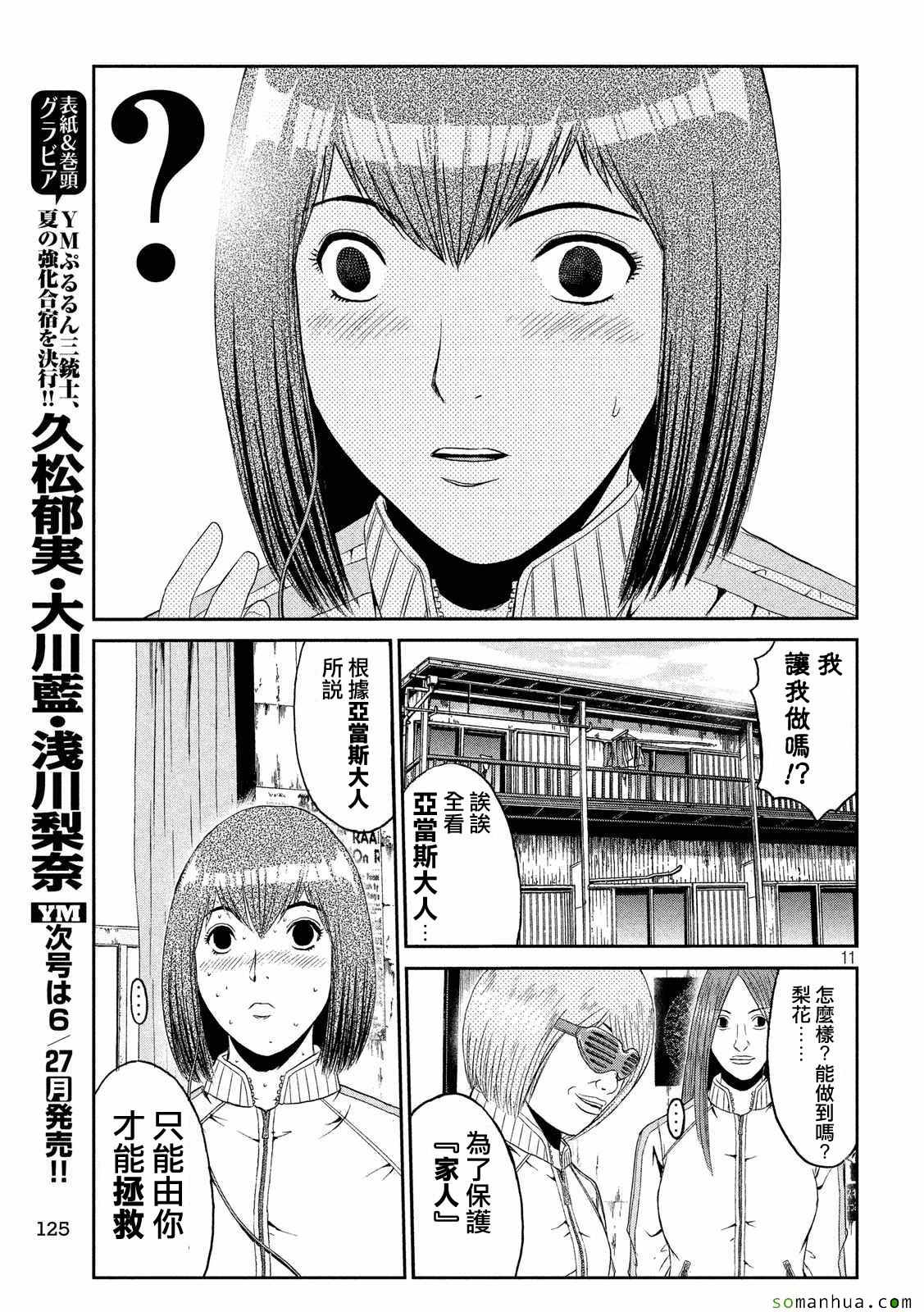 《GTO失乐园》漫画 052话