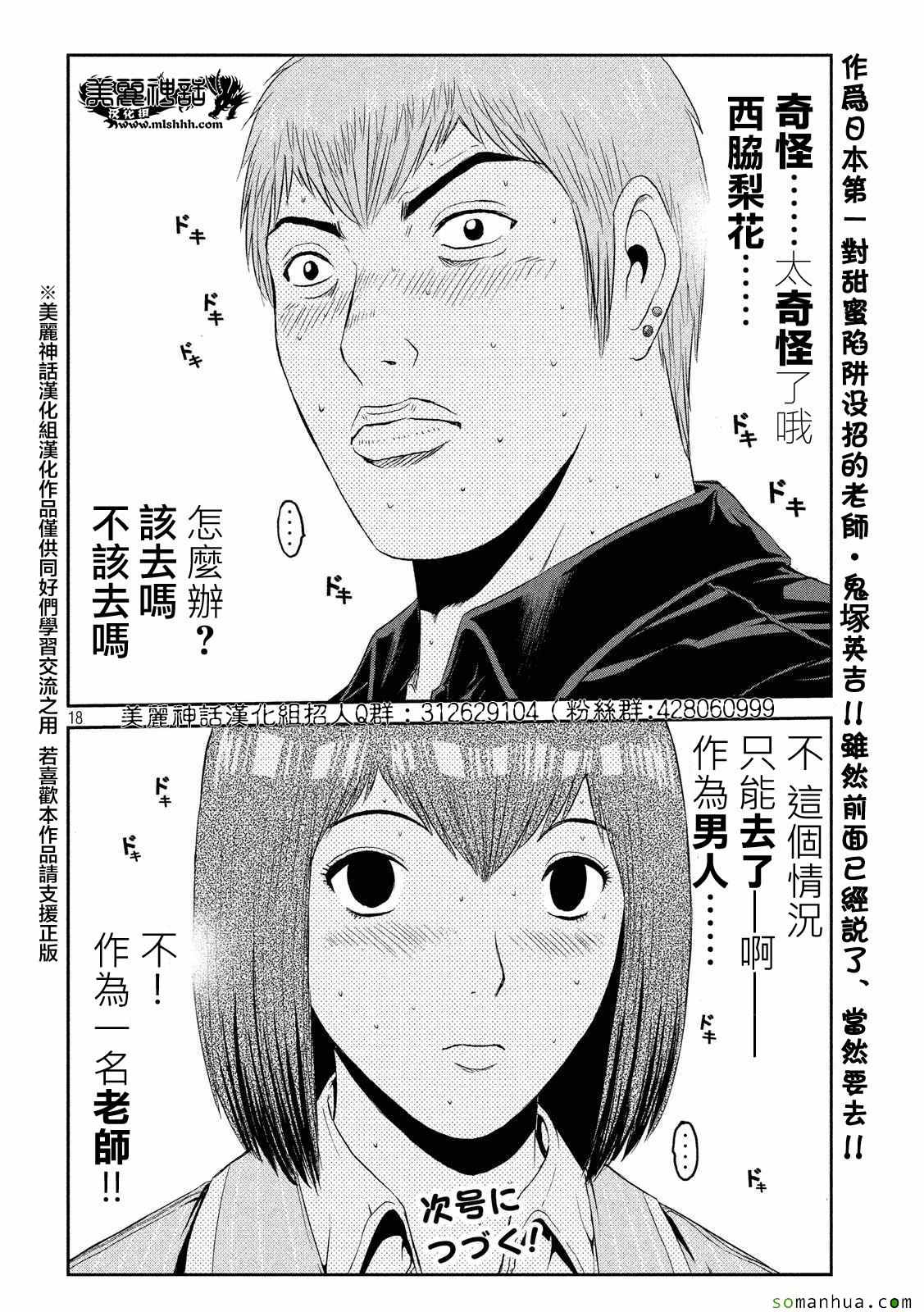 《GTO失乐园》漫画 052话