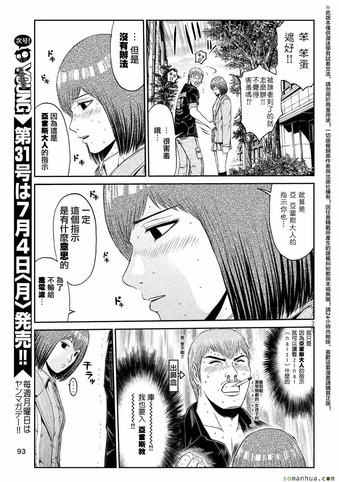 《GTO失乐园》漫画 053话