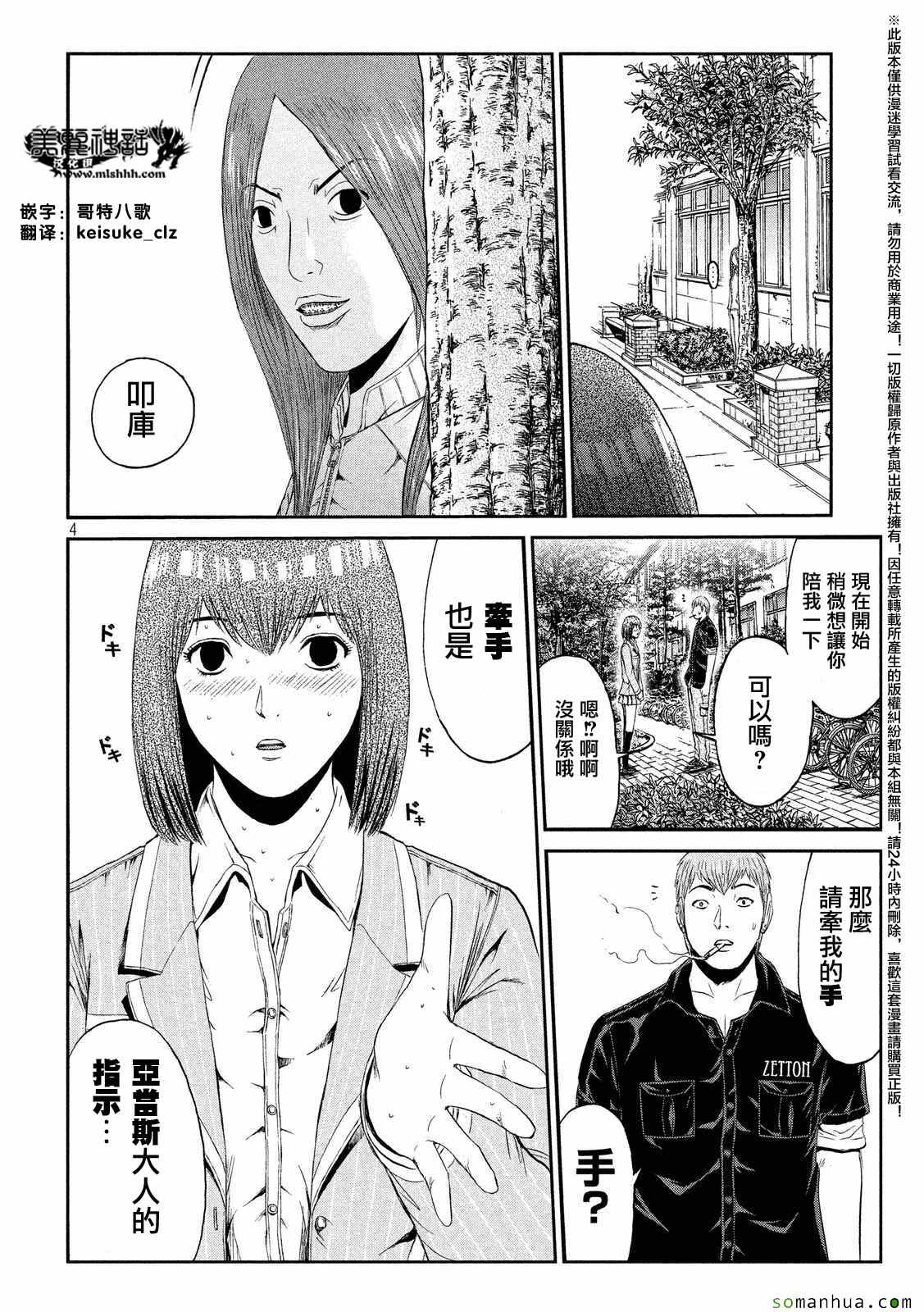 《GTO失乐园》漫画 053话