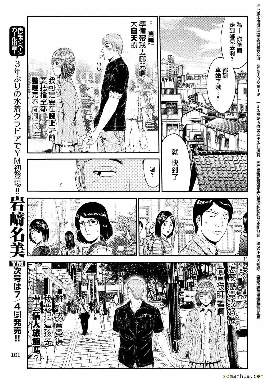 《GTO失乐园》漫画 053话