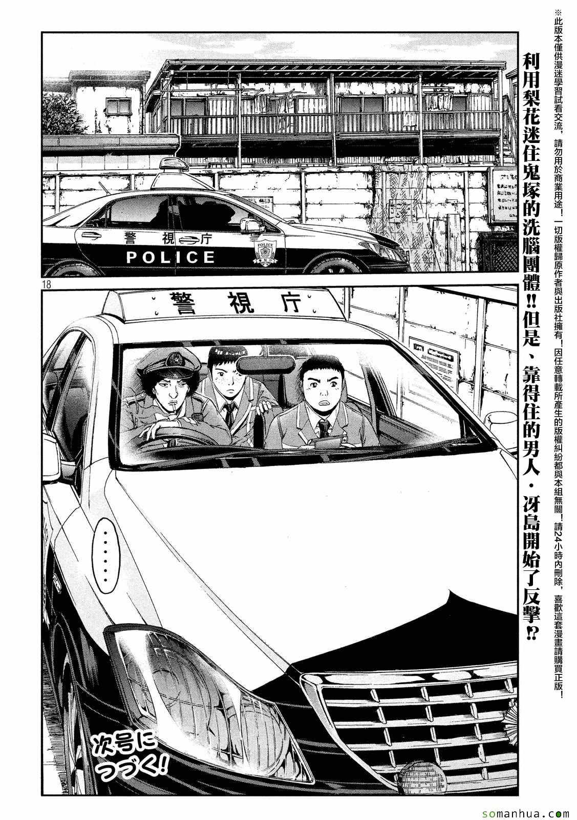 《GTO失乐园》漫画 053话