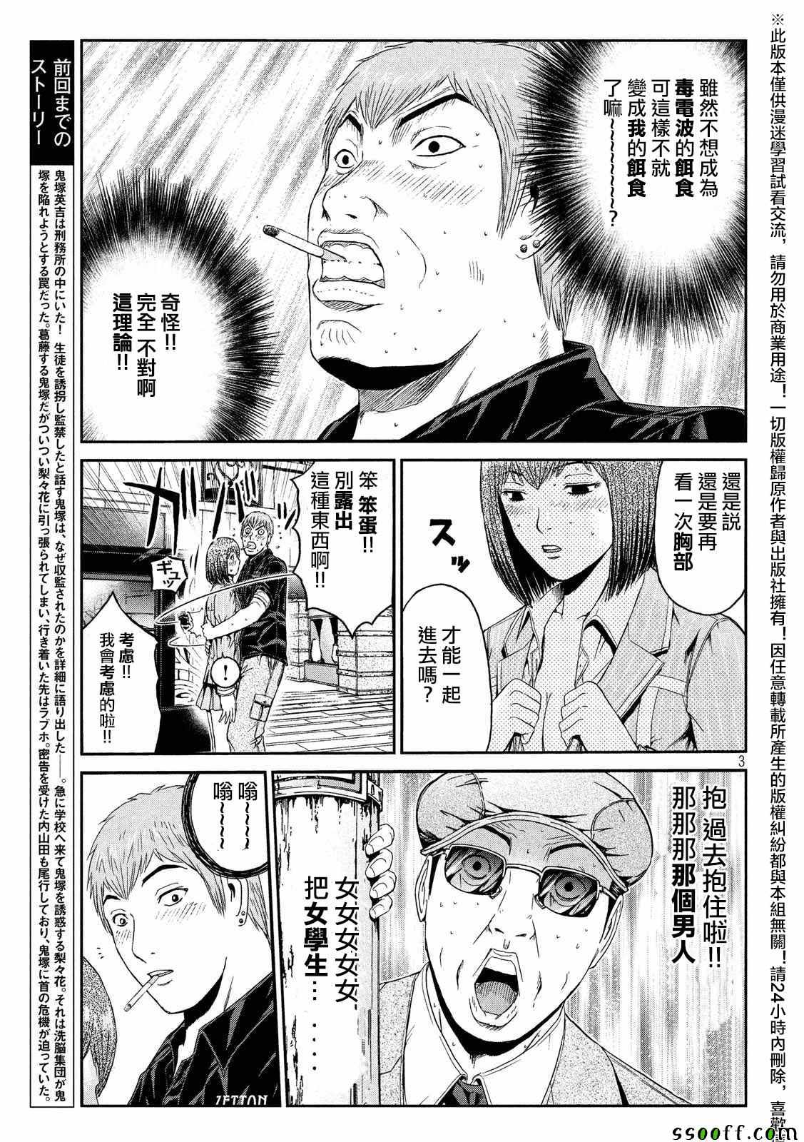 《GTO失乐园》漫画 054话