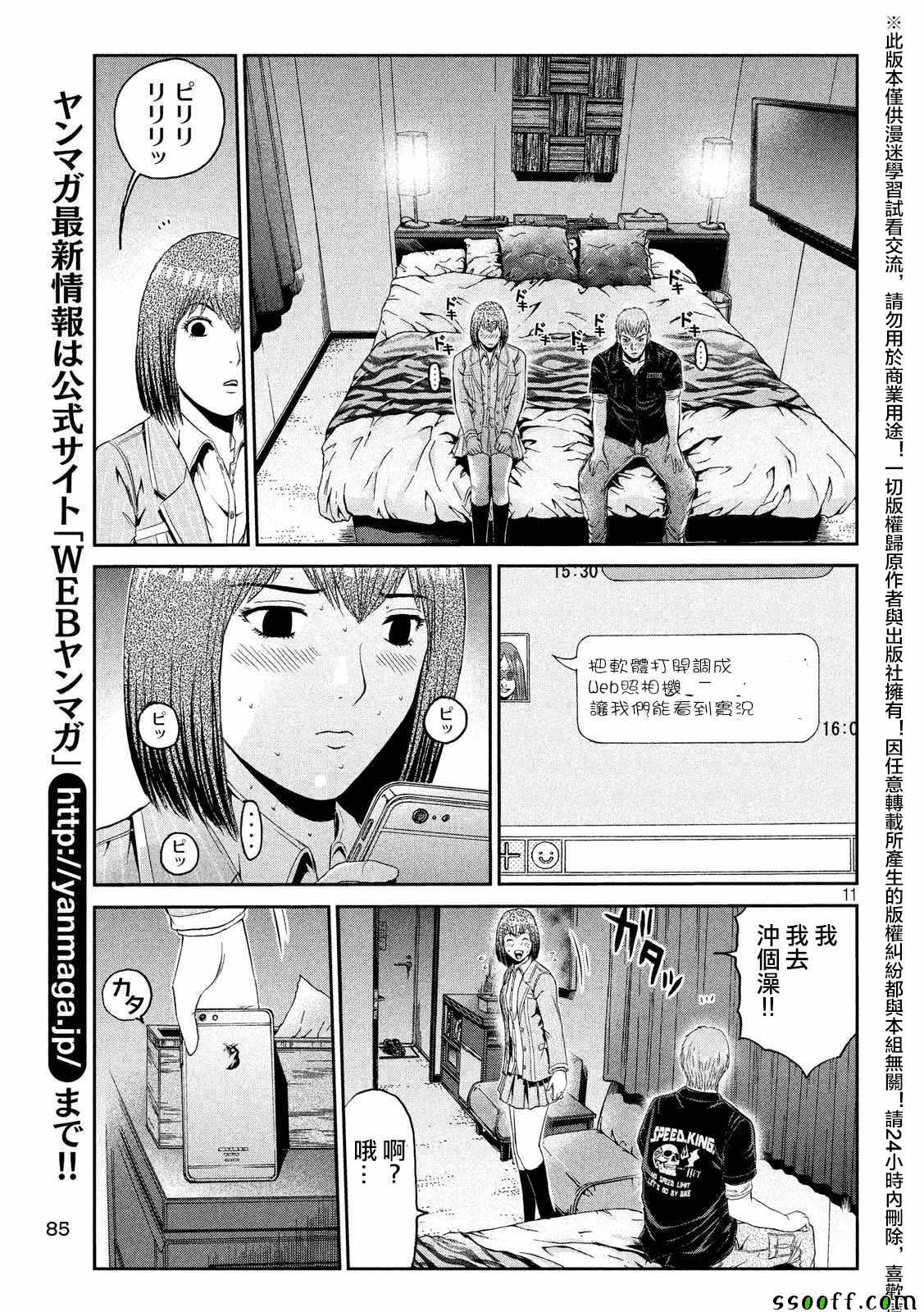 《GTO失乐园》漫画 054话