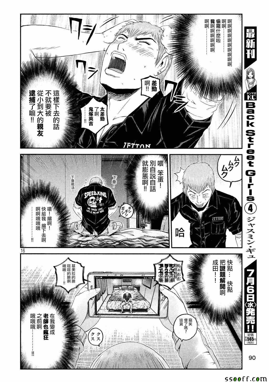 《GTO失乐园》漫画 054话