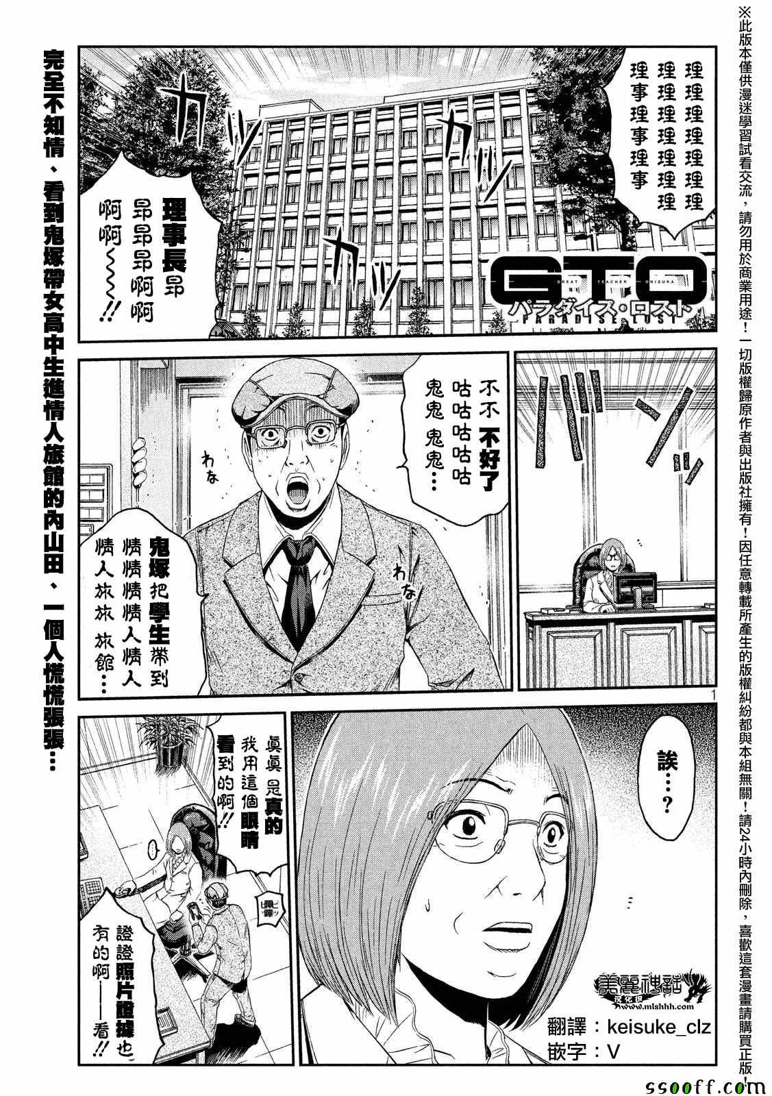 《GTO失乐园》漫画 055话