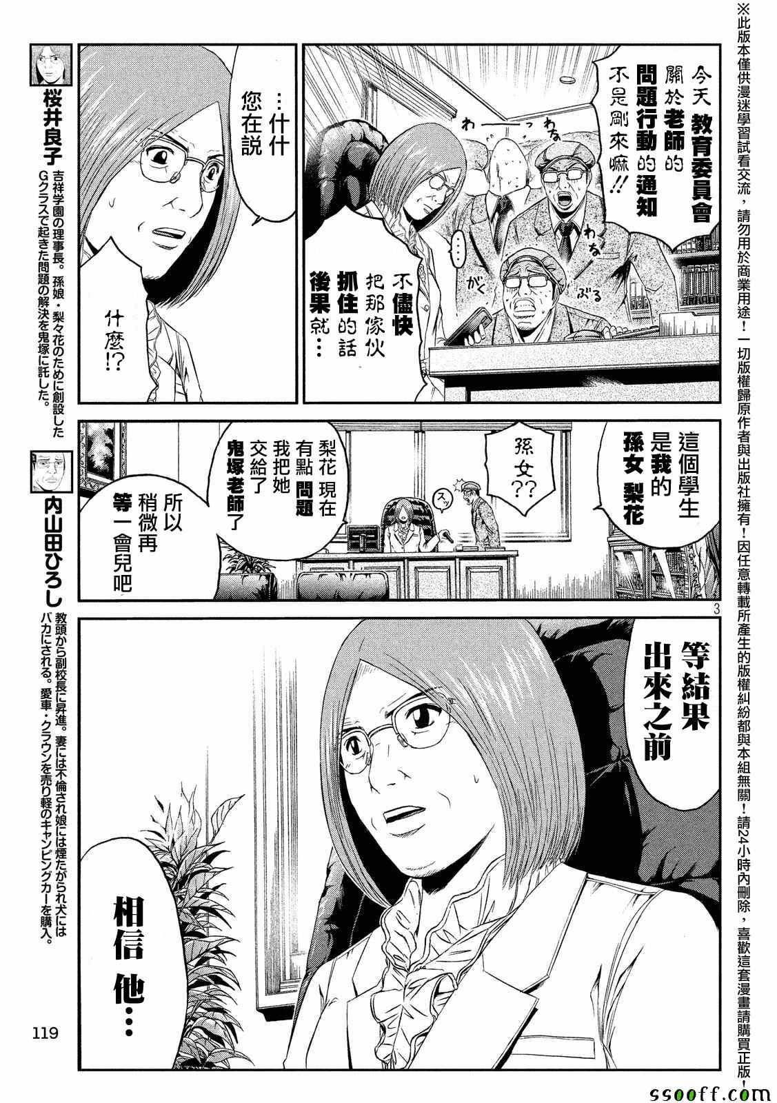 《GTO失乐园》漫画 055话